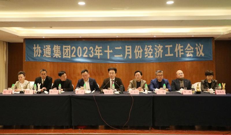 集團(tuán)召開(kāi)十二月份經(jīng)濟(jì)工作例會(huì)